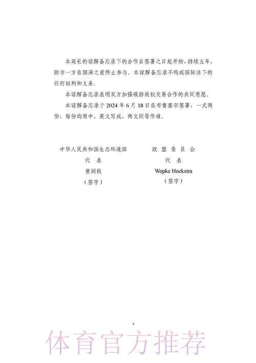 中捷两国足协签署友好合作谅解备忘录