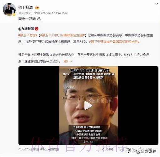 中国围棋协会发布聂卫平同志讣告 中国围棋协会发布聂卫平同志讣告